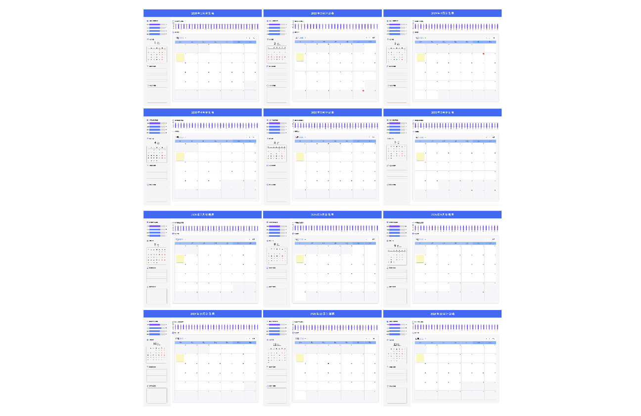 2026年月计划共享版