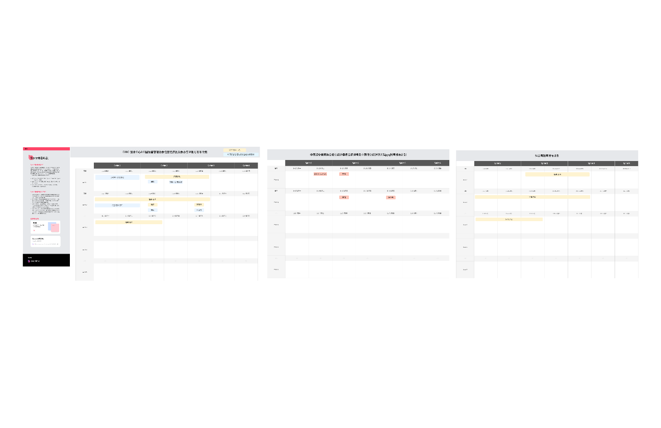 新媒体运营时间表