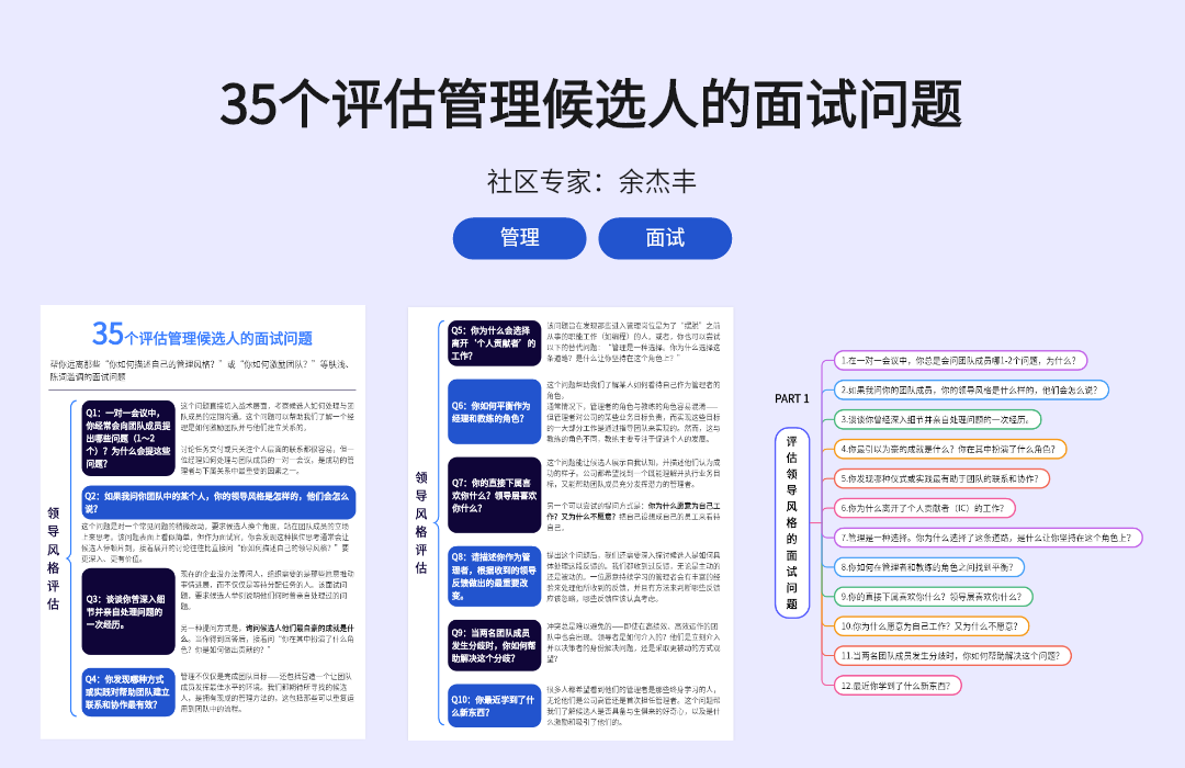 35个评估管理候选人的面试问题