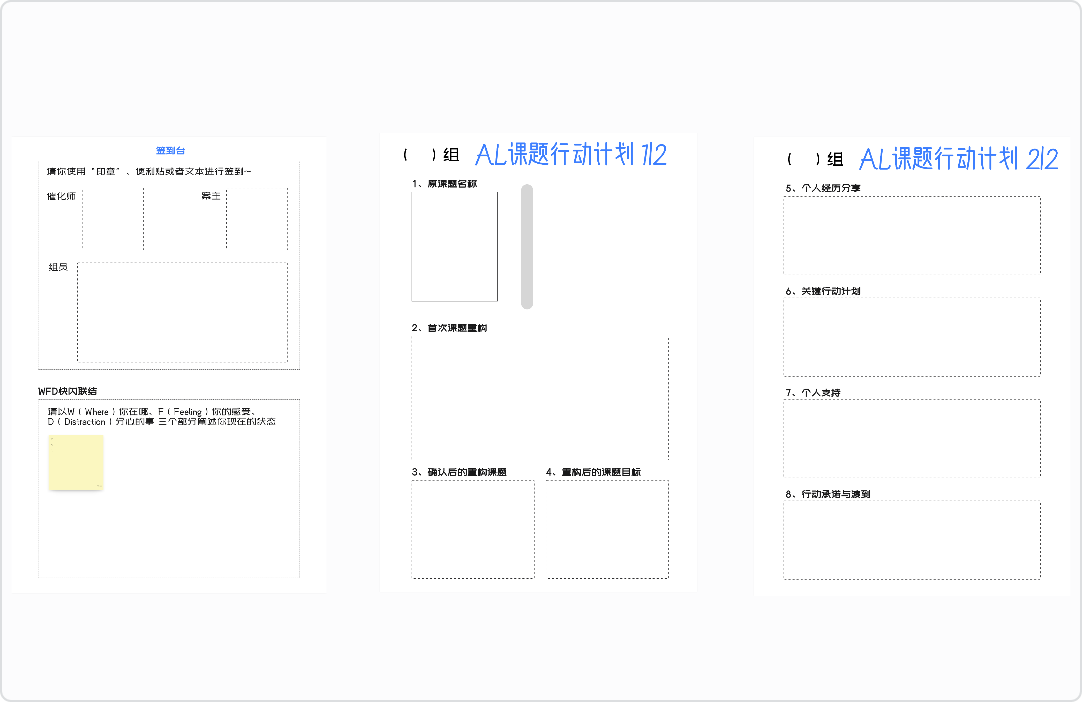 多课题行动学习画布练习模板
