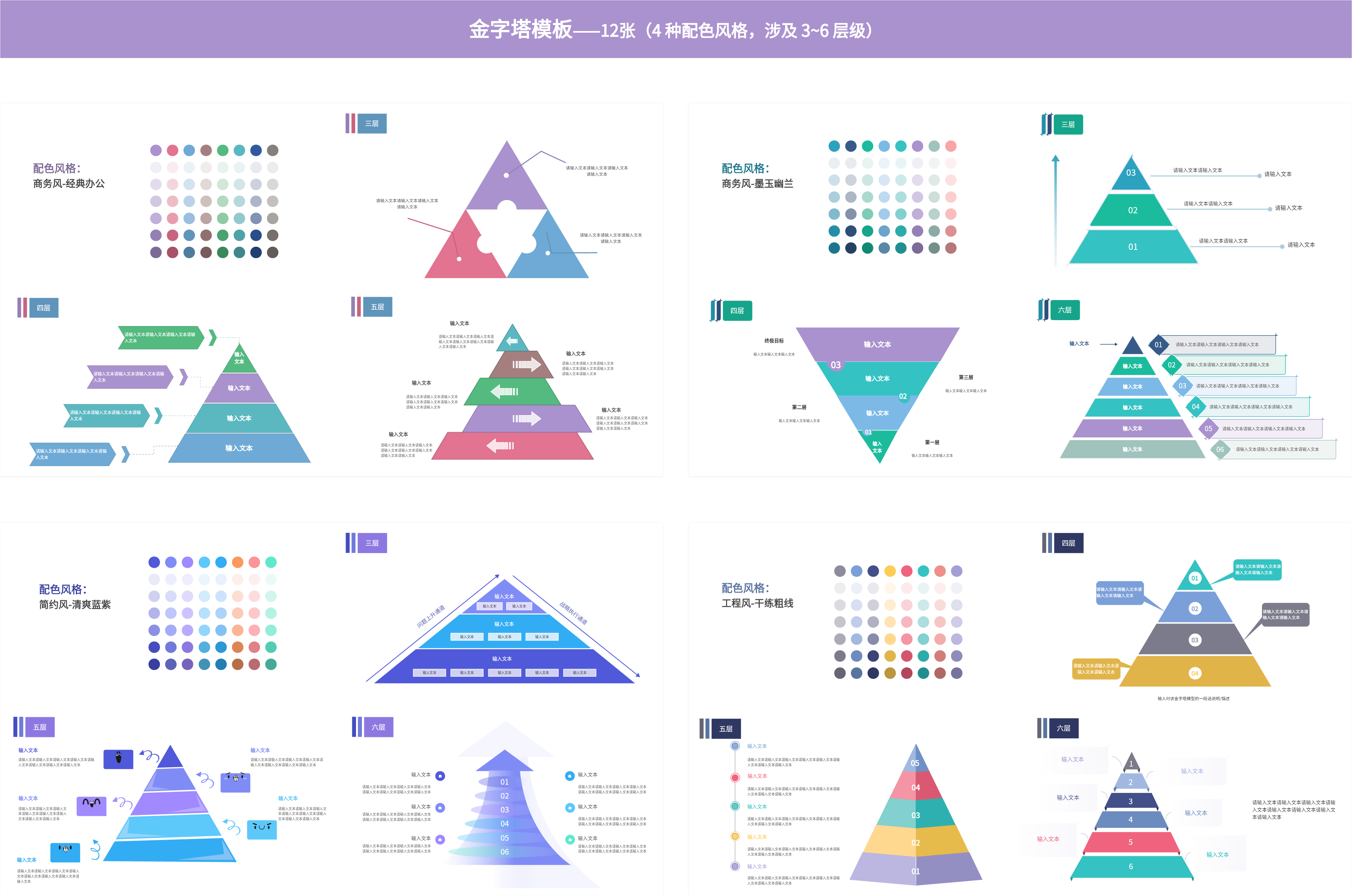 12张通用空白金字塔模板（多层数多风格）