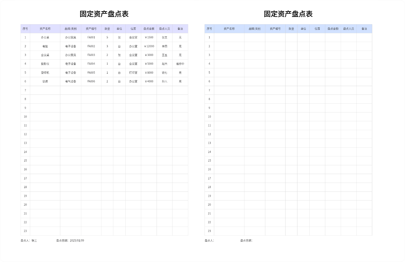 固定资产盘点表