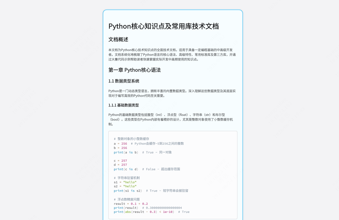 Python核心知识点及常用库