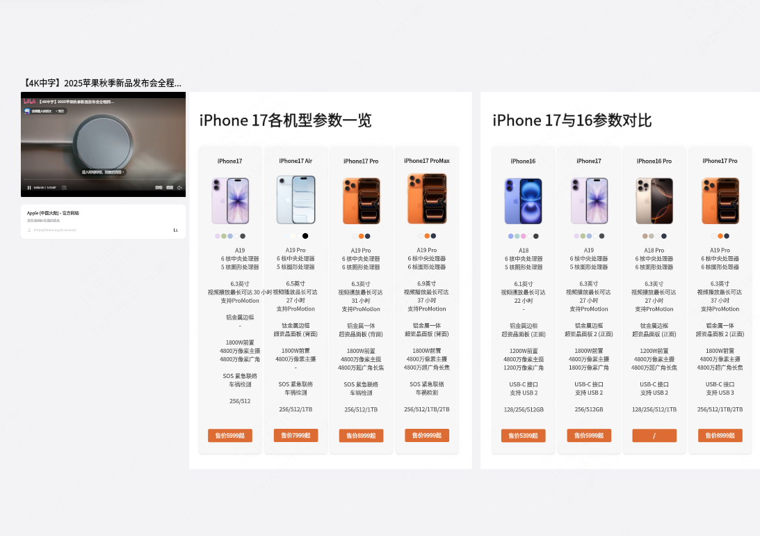 苹果2025新品发布会超全内容总结