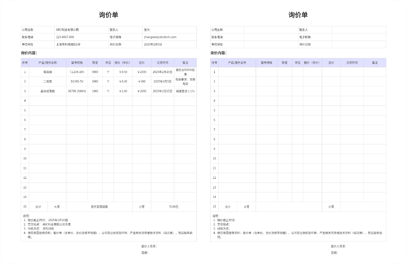 询价单