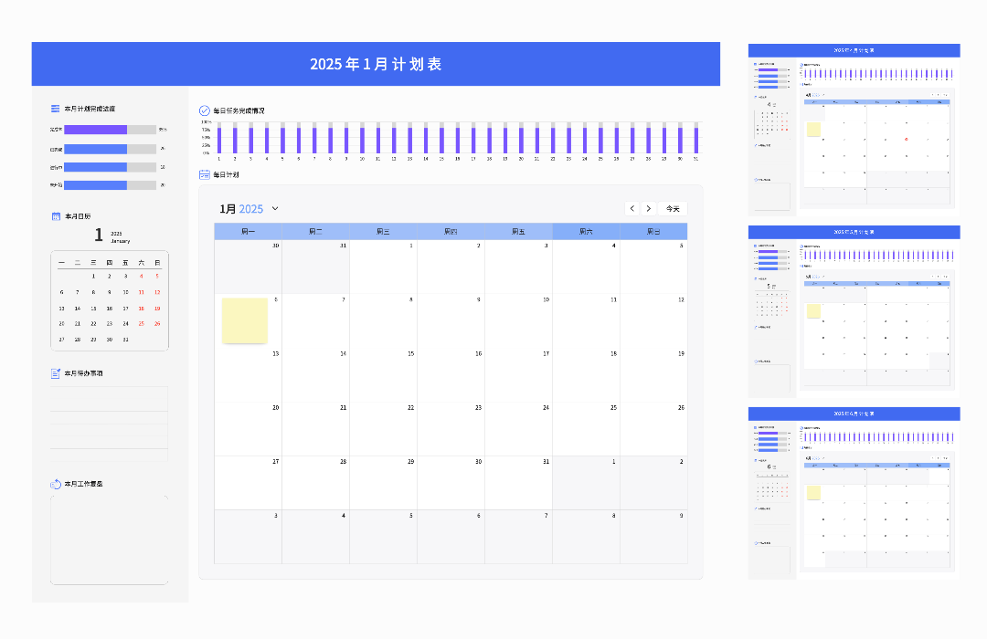 2025月计划表