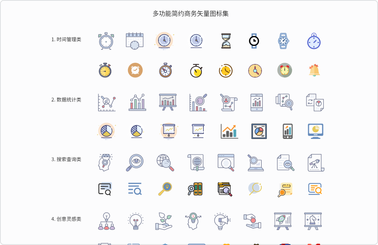 多功能简约商务矢量图标集（含15类共200个图标）